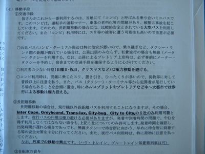 移動手段について(ボランティア・ハンドブック 南ア・スワジ・レソト版) Volunteer Handbook クリックで拡大