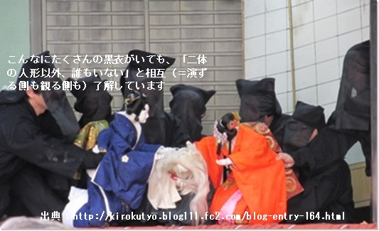黒衣、こんなにたくさんいても、『そこに黒衣は存在しない』と相互了解している